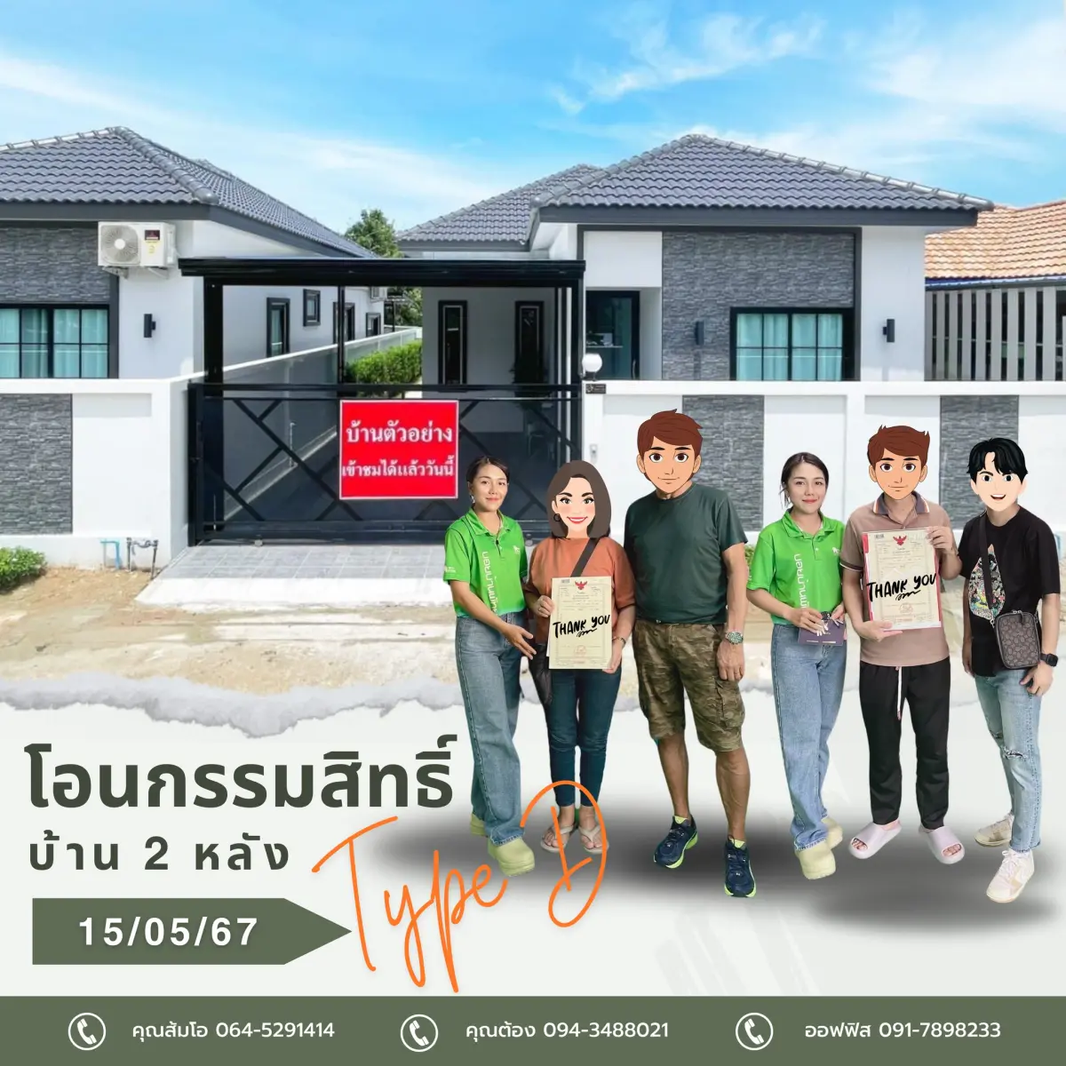 โอนกรรมสิทธิ์ "บ้าน 2 หลัง (เคสเงินสด)"