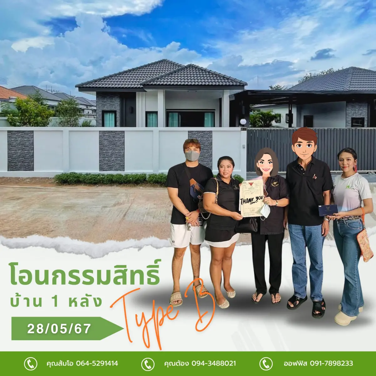 โอนกรรมสิทธิ์ "บ้านบุญสิริ 3 Type B"