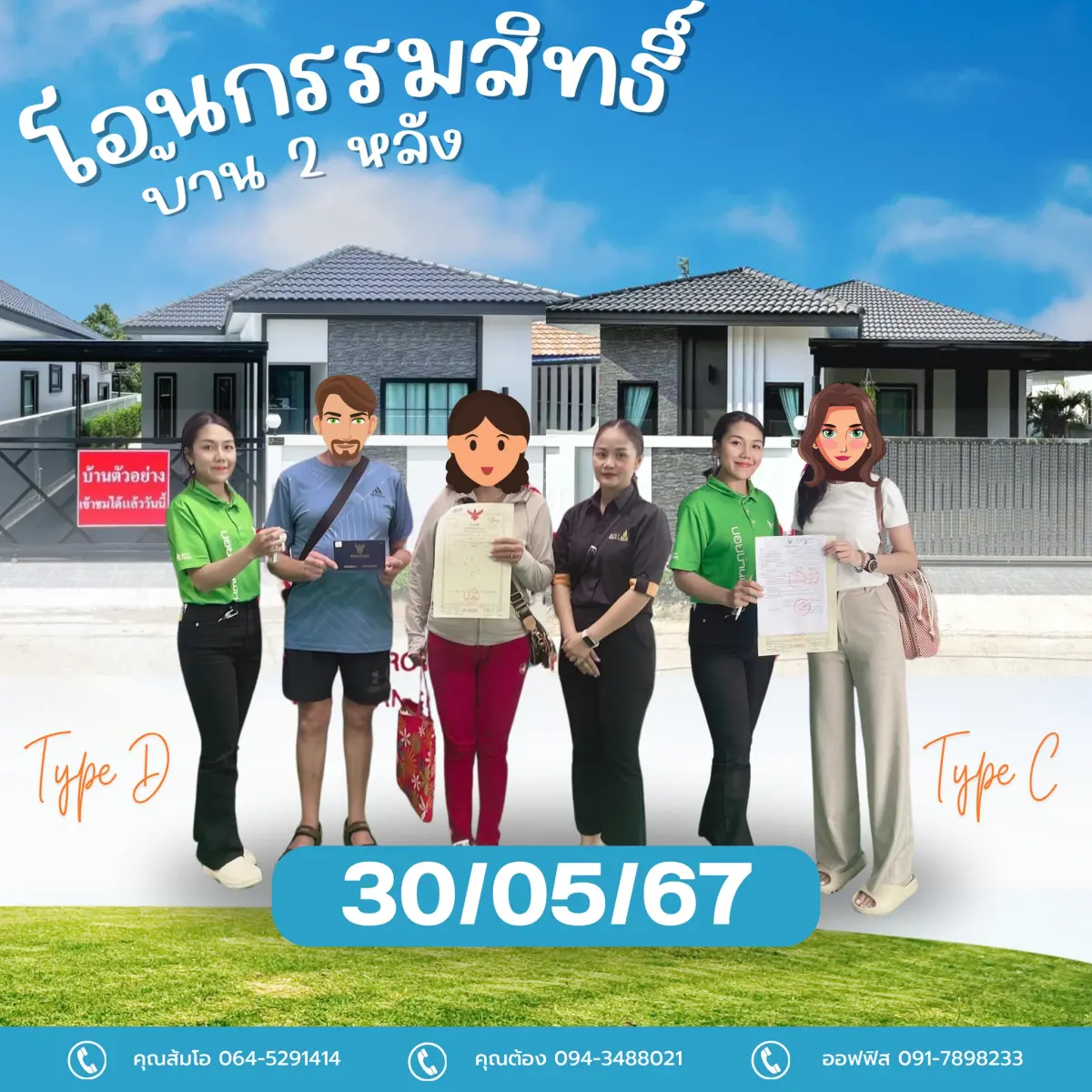 โอนกรรมสิทธิ์ "บ้าน 2 หลัง (บุญสิริ 3 Type C และ D)"