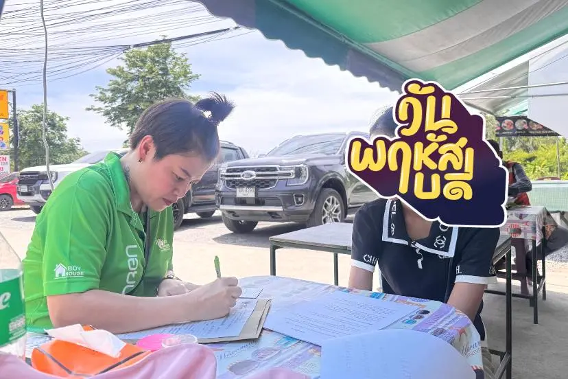 จองบ้านนอกสถานที่