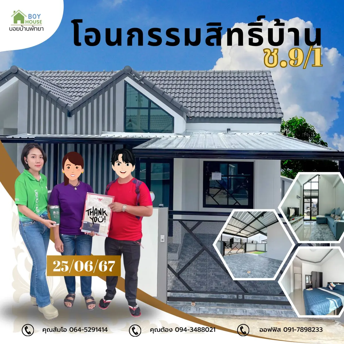 โอนกรรมสิทธิ์ "บ้าน 1 หลัง"