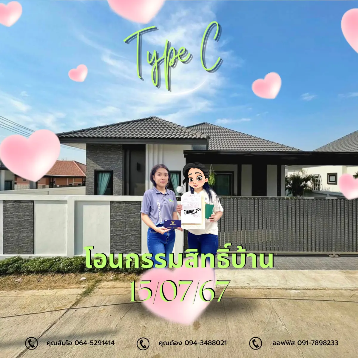 โอนกรรมสิทธิ์ "บุญสิริ 3 Type C"