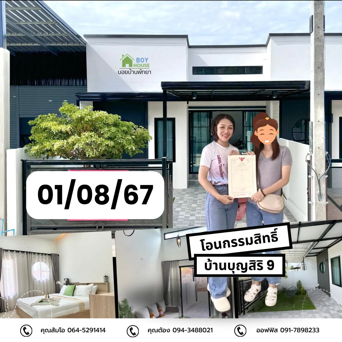 โอนกรรมสิทธิ์บ้าน 1 หลัง