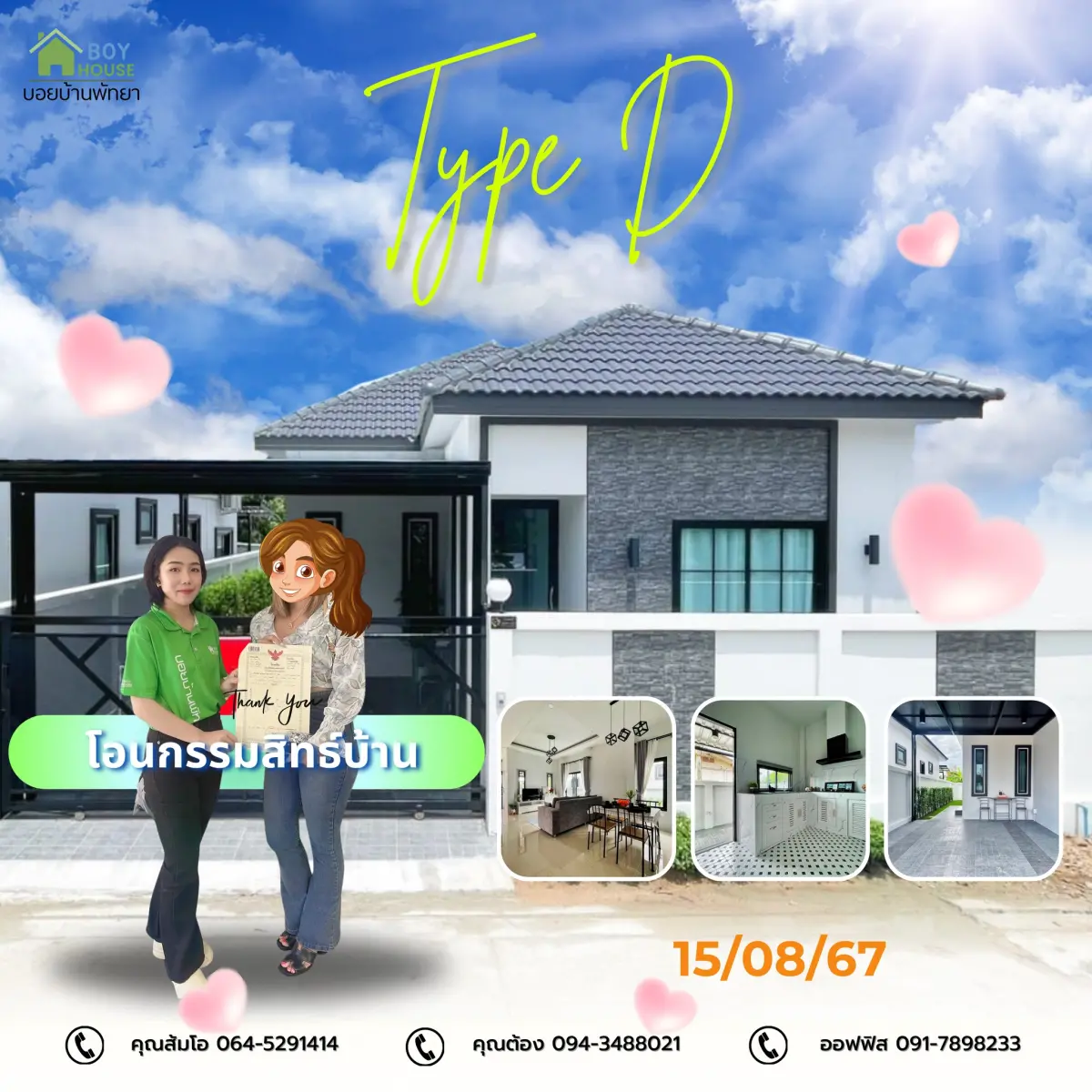 โอนกรรมสิทธิ์บ้านบุญสิริ Type D