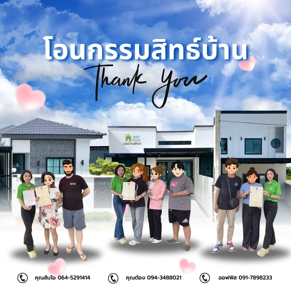 โอนกรรมสิทธิ์บ้าน 3 หลัง