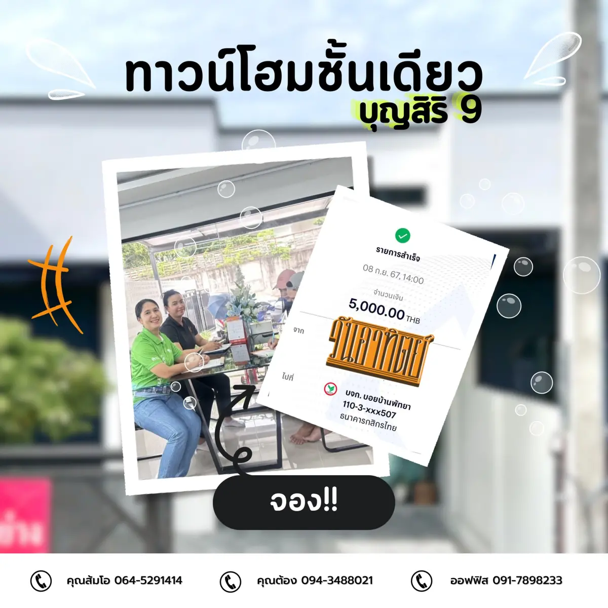 จองบ้านทาวน์โฮมชั้นเดียว "บุญสิริ 9"