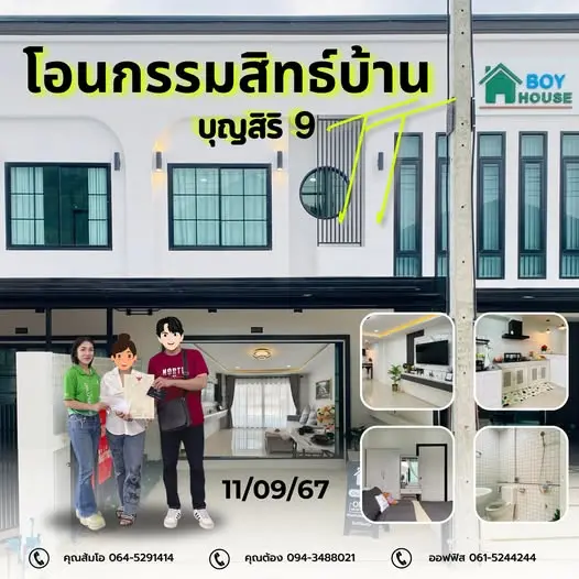 โอนกรรมสิทธิ์บ้านทาวน์โฮม 2 ชั้น