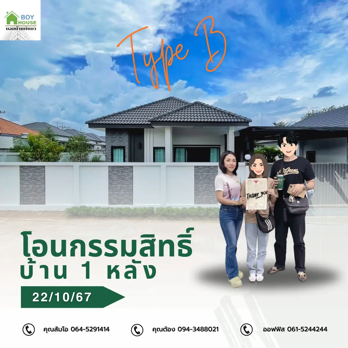 โอนกรรมสิทธิ์บ้าน 1 หลัง