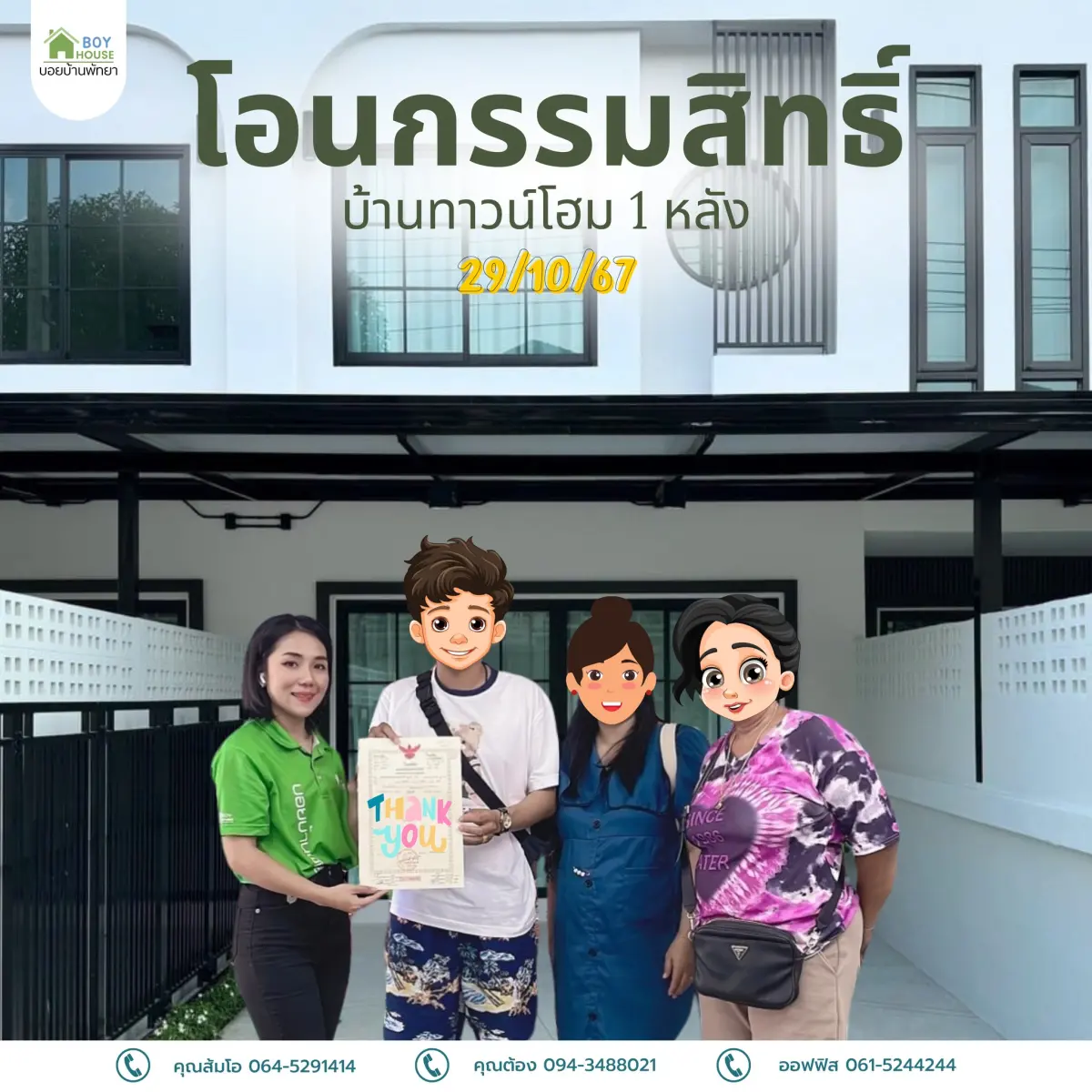 โอนกรรมสิทธิ์บ้าน 1 หลัง