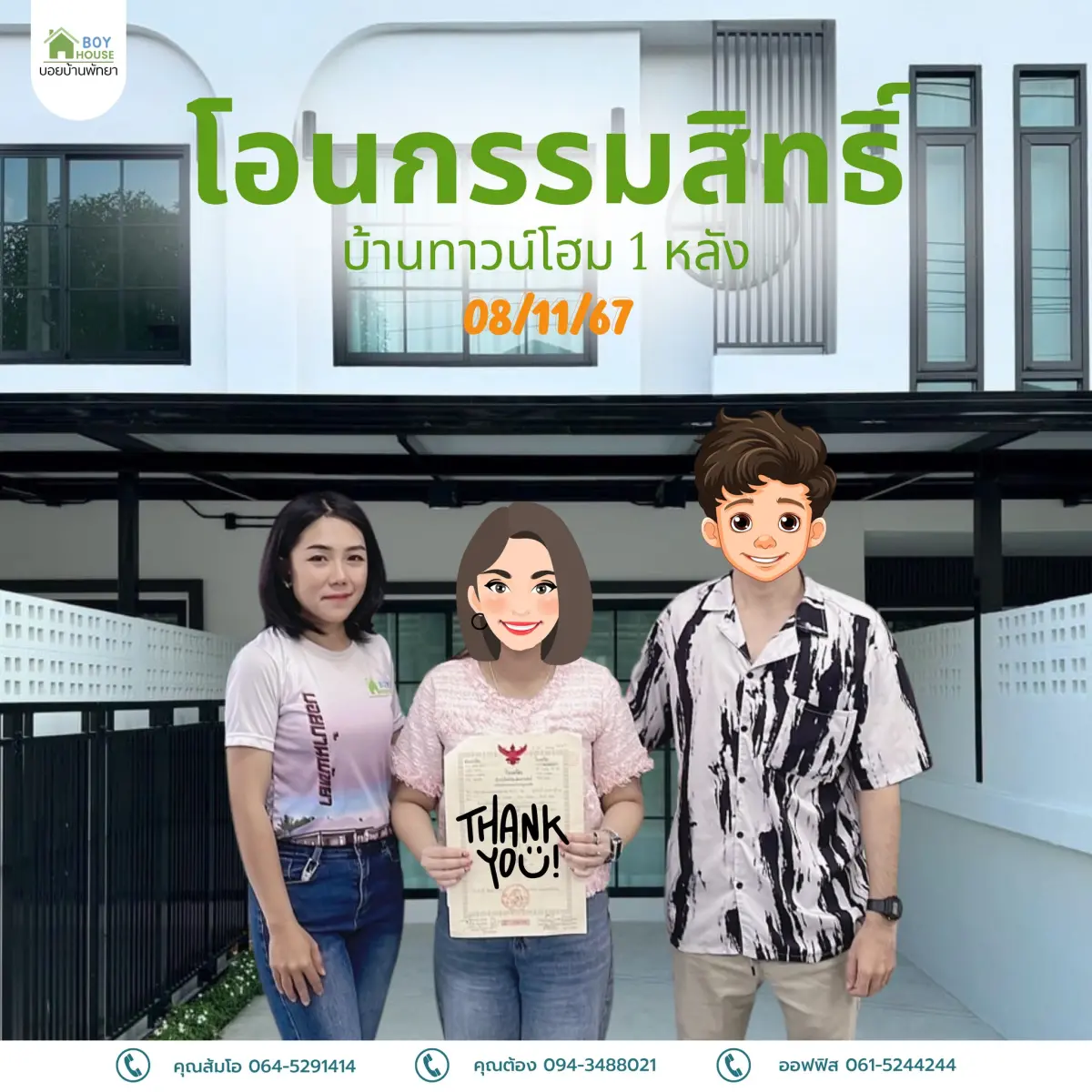 โอนกรรมสิทธิ์บ้านทาวน์โฮม 1 หลัง