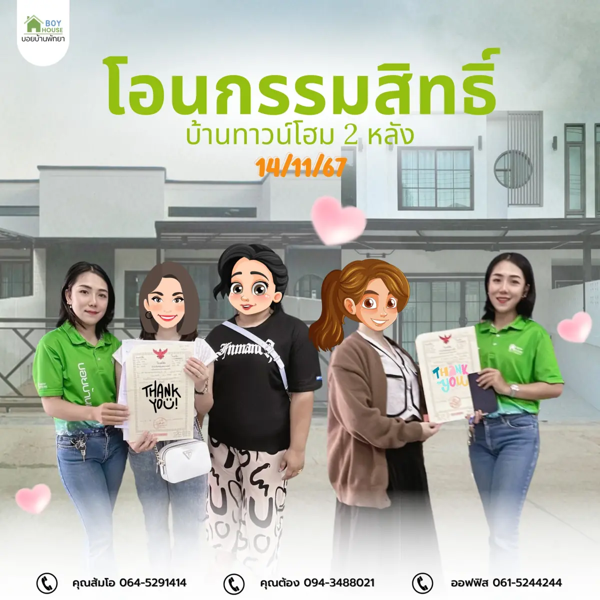 โอนกรรมสิทธิ์บ้านทาวน์โฮม 2 หลัง