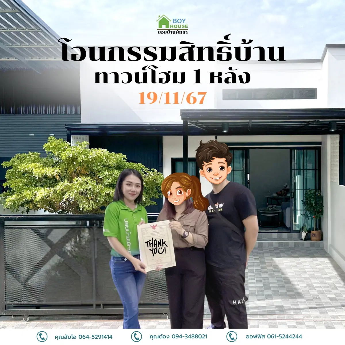 โอนกรรมสิทธิ์บ้านทาวน์โฮม 1 หลัง
