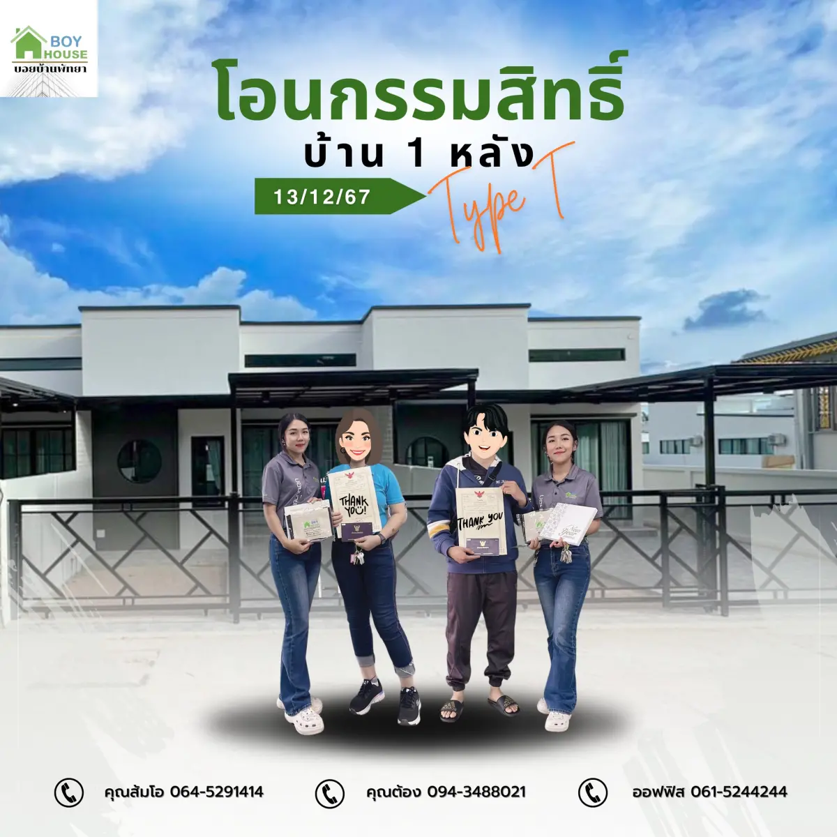โอนกรรมสิทธิ์ทาวน์โฮม 2 หลัง