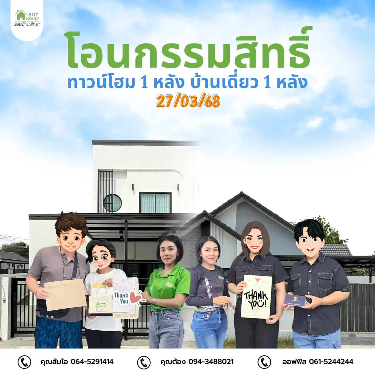 โอนกรรมสิทธิ์บ้าน 2 หลัง