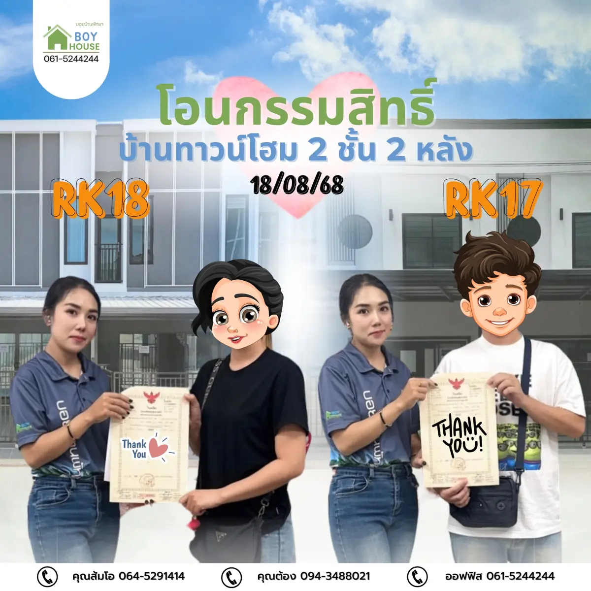 โอนกรรมสิทธิ์ "ทาวน์โฮม 2 หลัง"