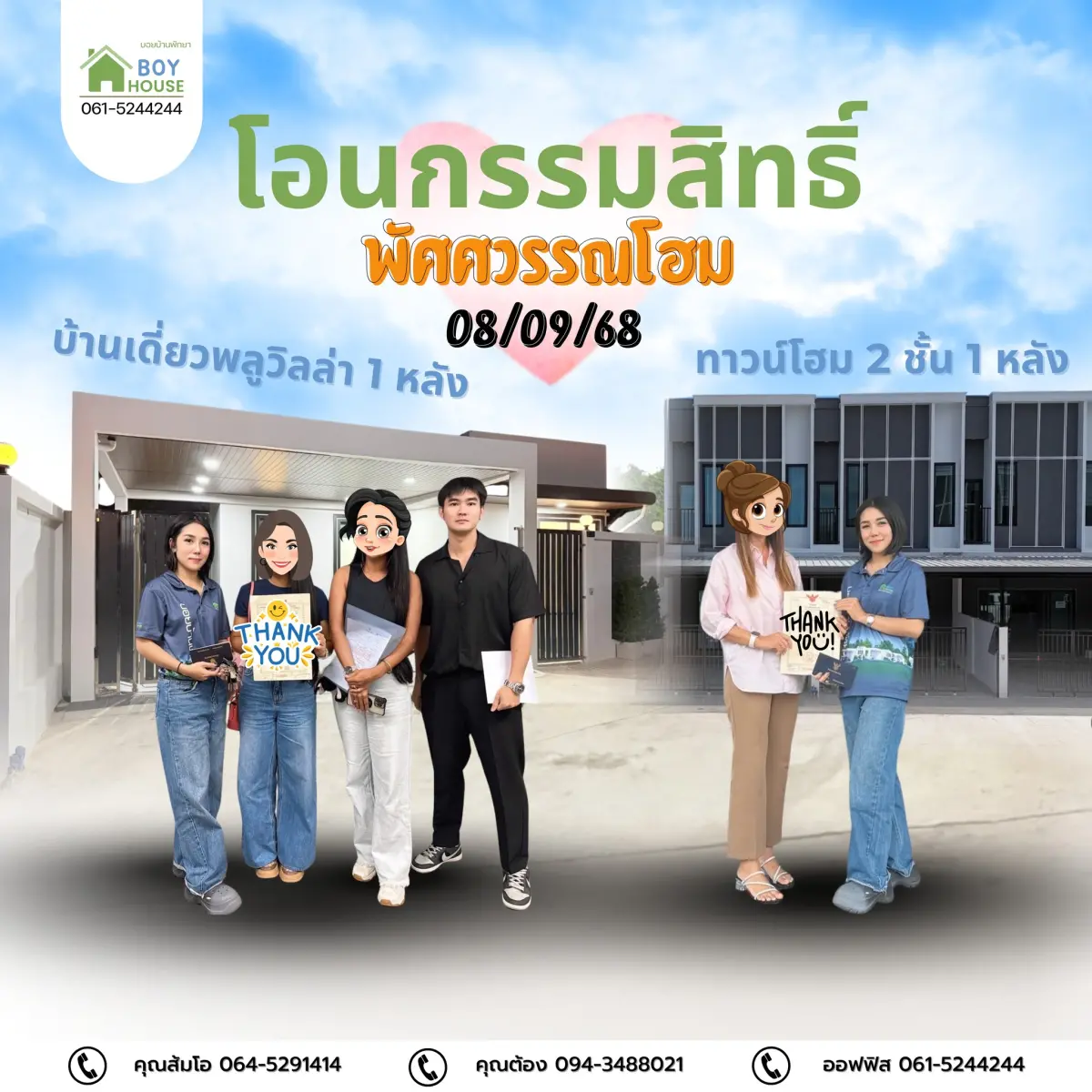 โอนกรรมสิทธิ์พลูวิลล่าและทาวน์โฮม
