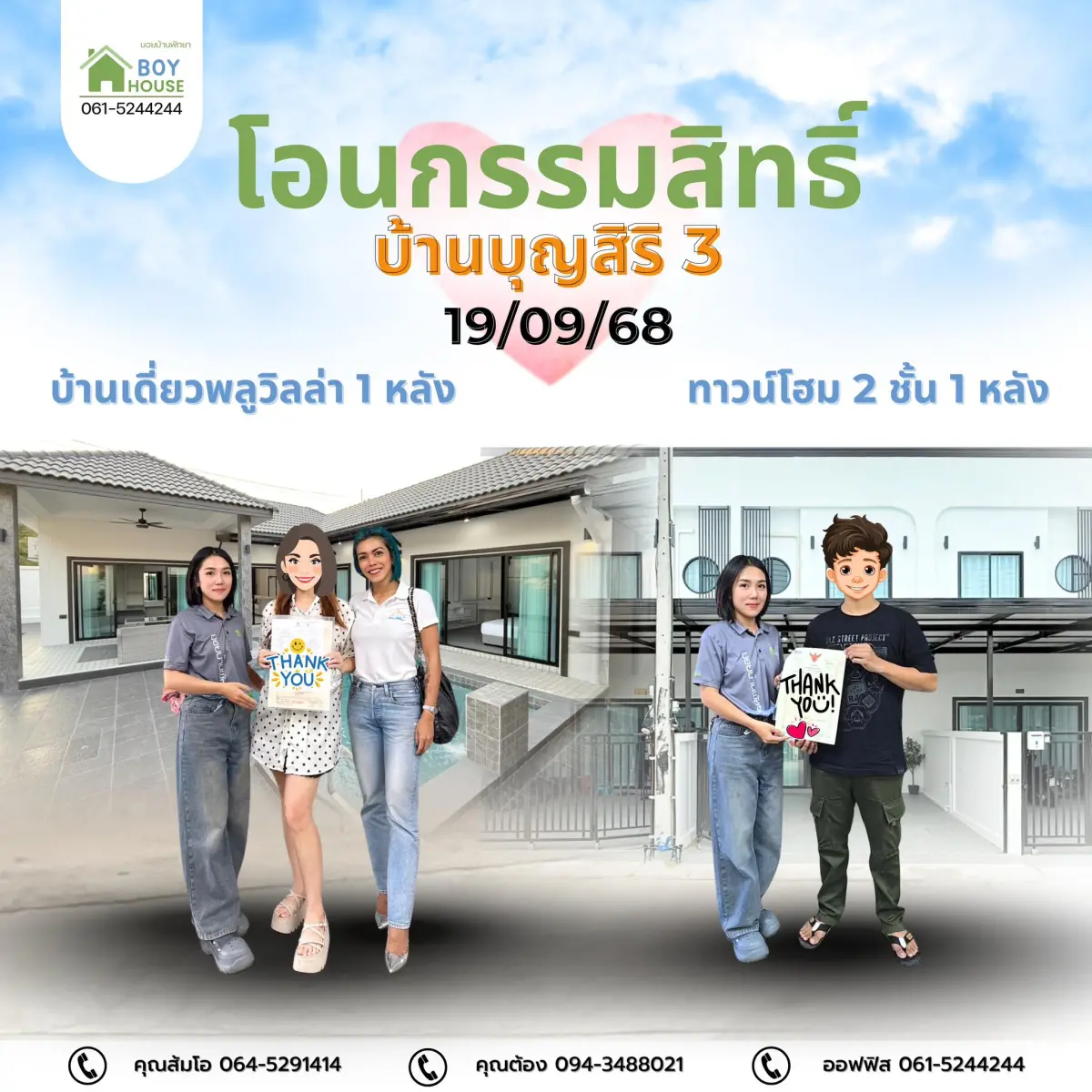 โอนกรรมสิทธิ์พลูวิลล่าและทาวน์โฮม