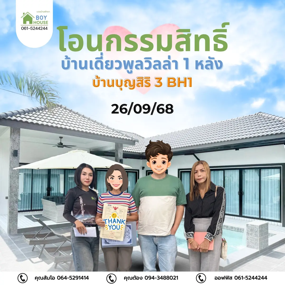 โอนกรรมสิทธิ์บ้านเดี่ยวพลูวิลล่า