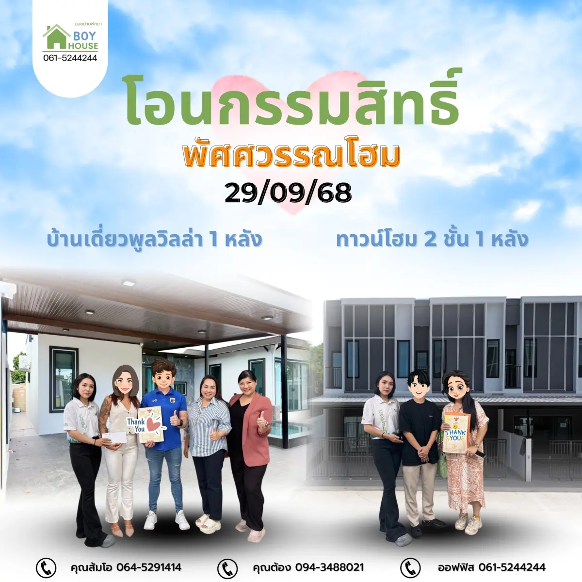 โอนกรรมสิทธิ์บ้าน 2