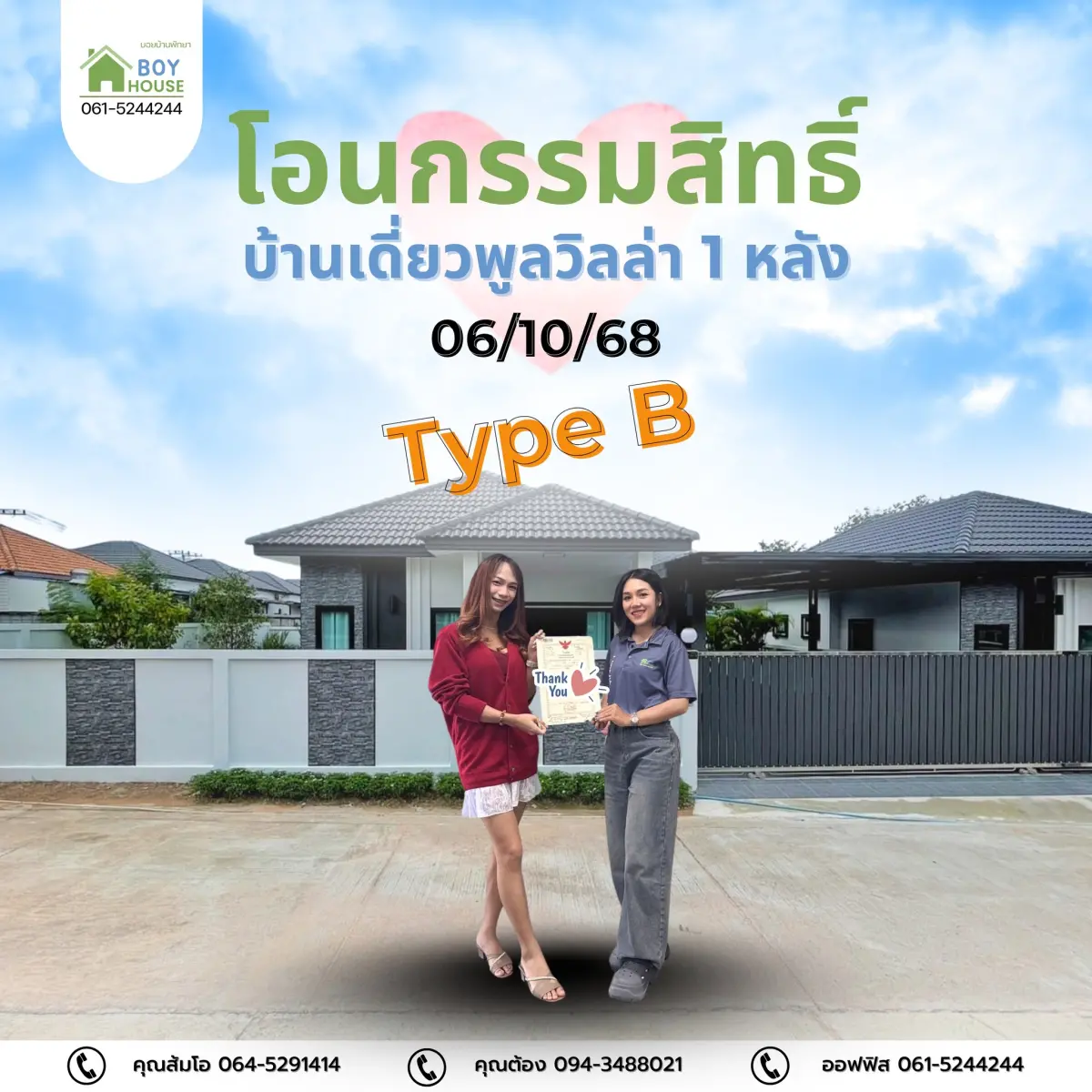โอนกรรมสิทธิ์บ้านพูลวิล่า