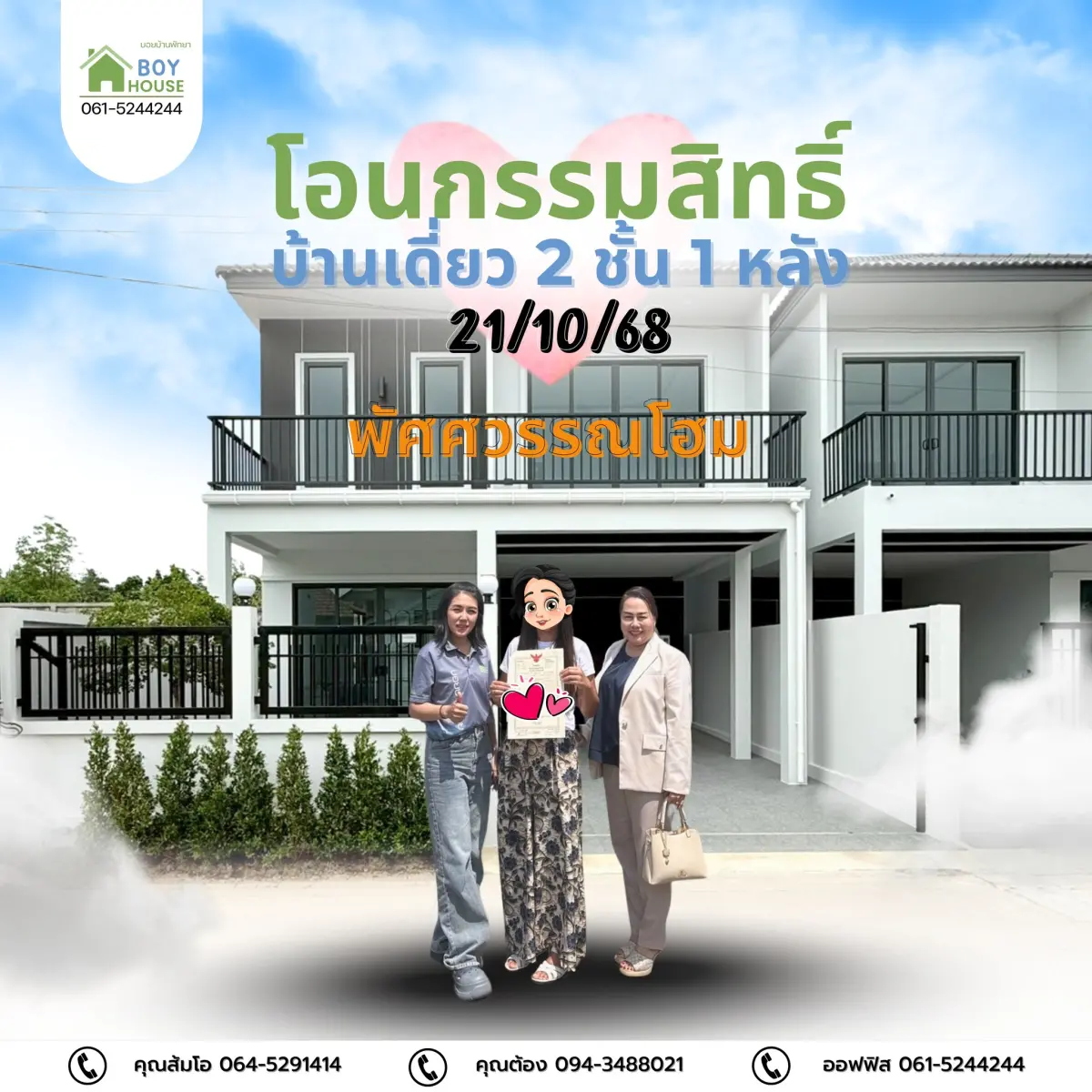 โอนกรรมสิทธิ์บ้านเดี่ยว 2 ชั้น
