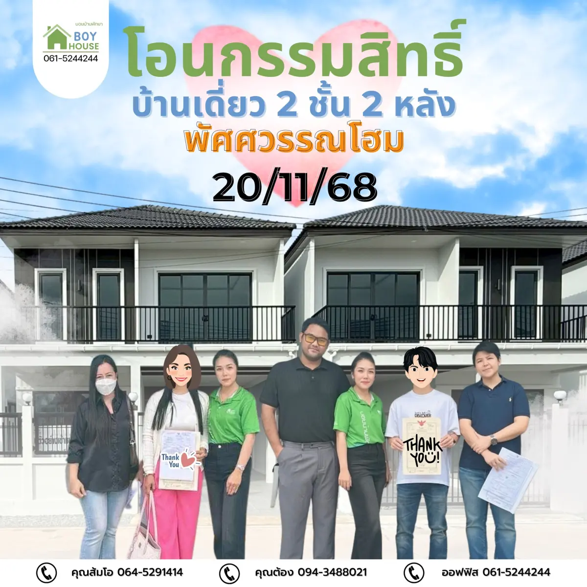 โอนกรรมสิทธิ์บ้านเดี่ยว 2หลัง
