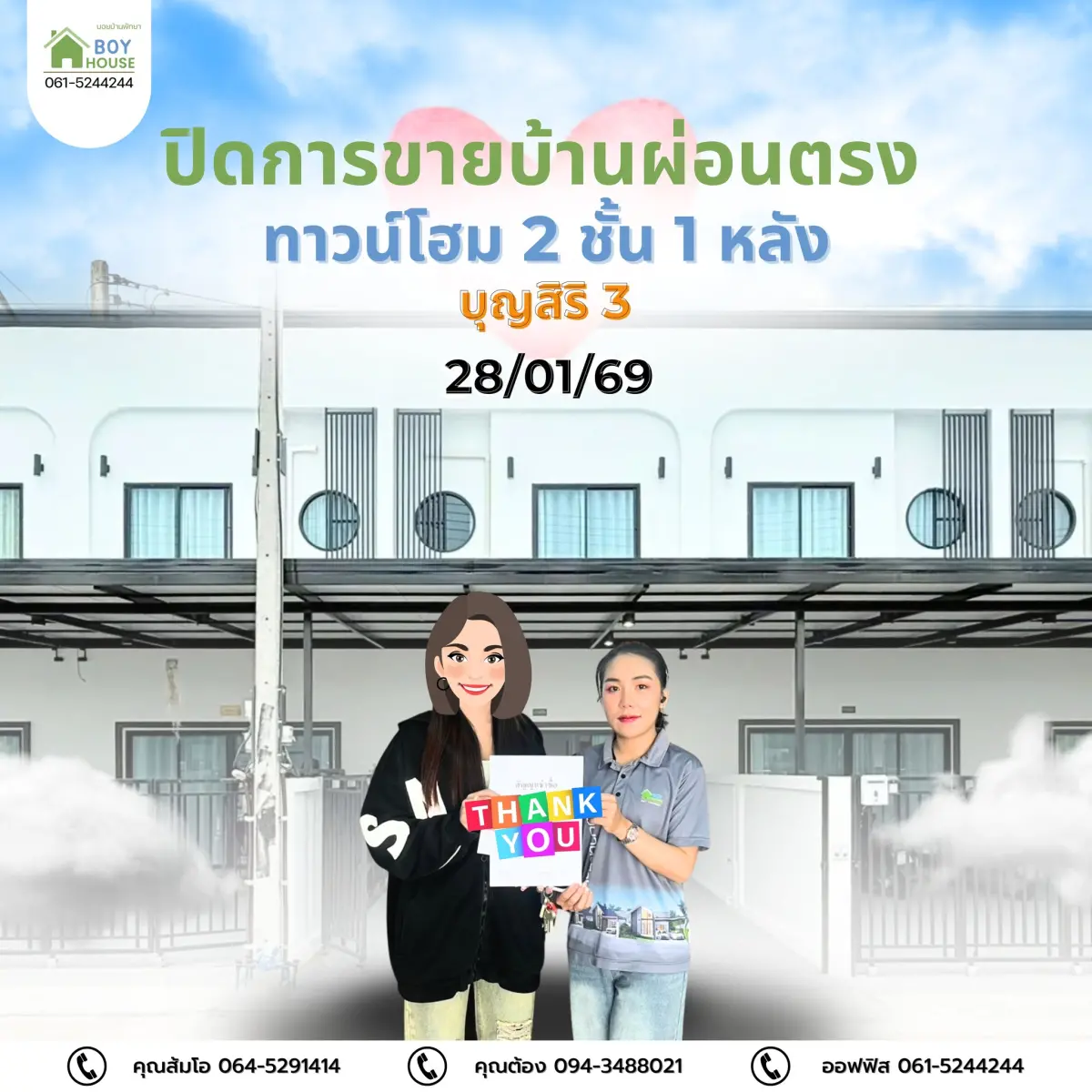 โอนกรรมสิทธิ์"ทาวน์โฮม 2 ชั้น 1 หลัง(ผ่อนตรง)"