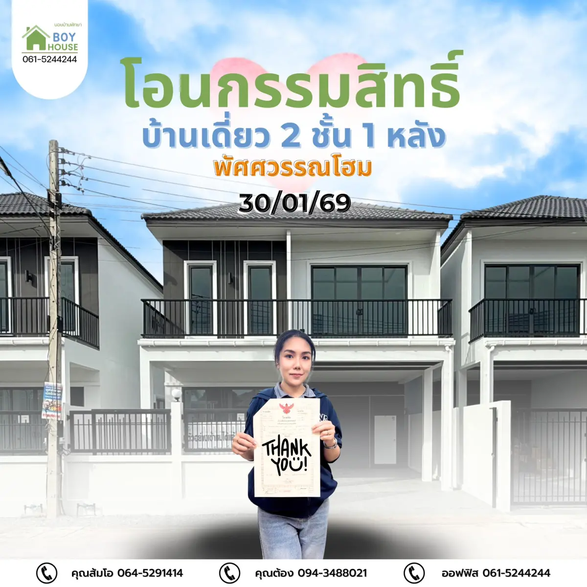 โอนกรรมสิทธิ์"บ้านเดี่ยว 2 ชั้น"