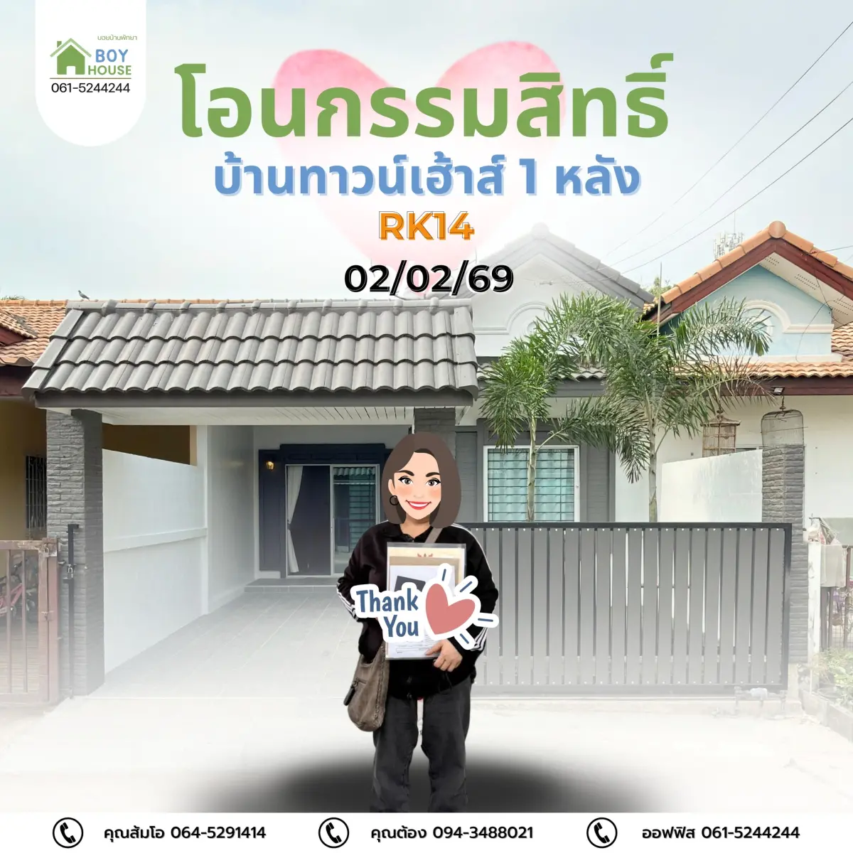 โอนกรรมสิทธิ์บ้าน"ทาวน์เฮ้าส์ 1 หลัง"