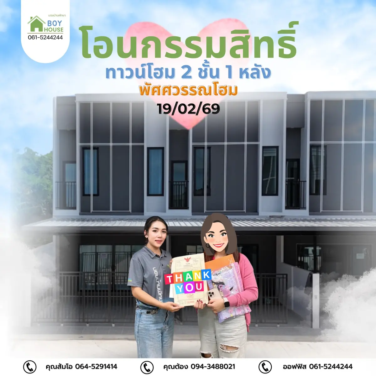 โอนกรรมสิทธิ์"ทาวน์โฮม 2 ชั้น 1 หลัง"