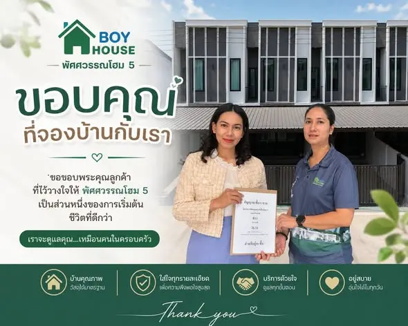 จอง"ทาวน์โฮม 1 หลัง"