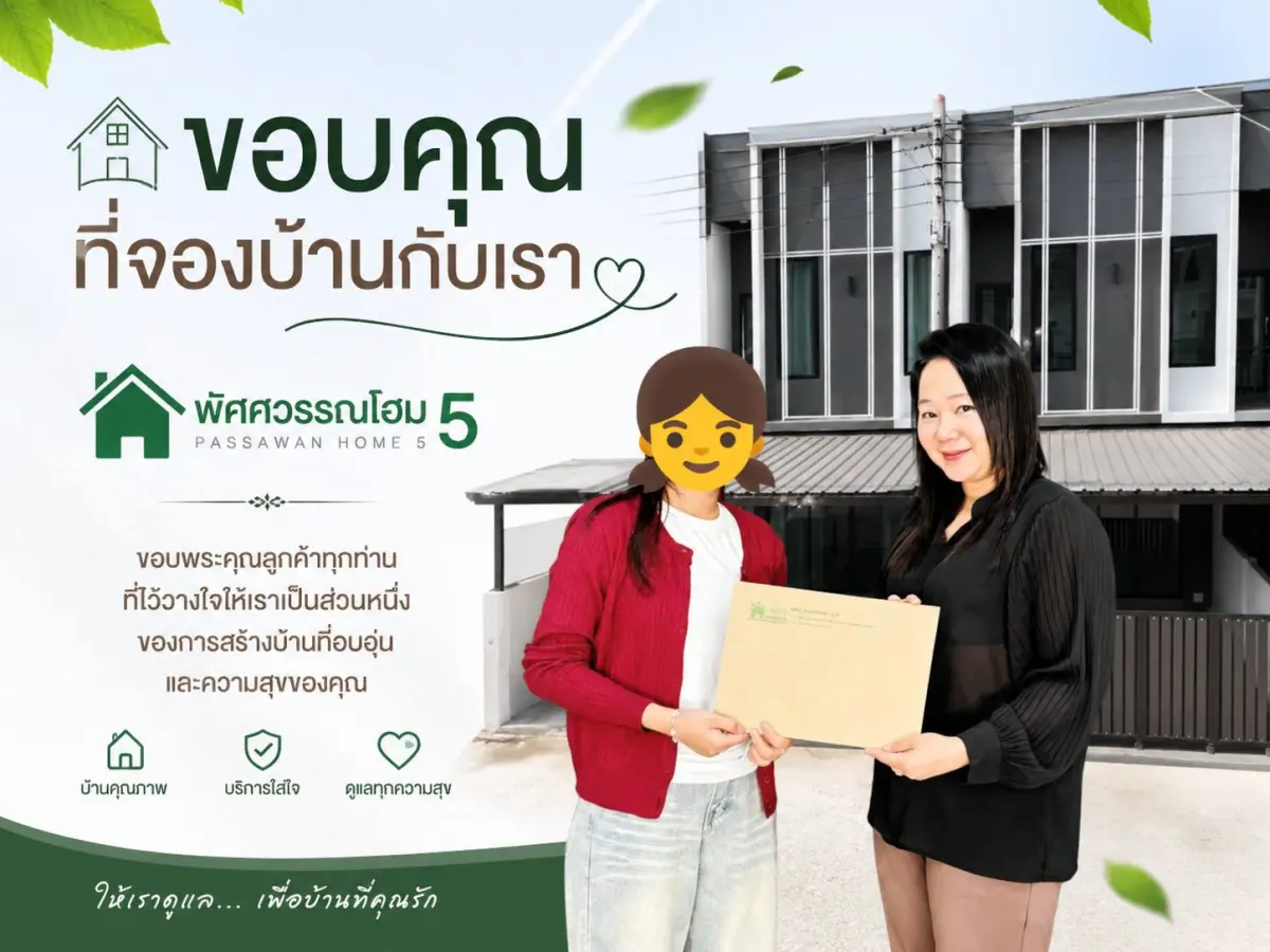 โอนกรรมสิทธิ์"ทาวน์โฮม 1 หลัง"