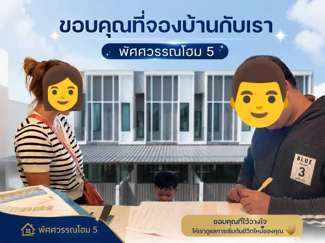 จอง"ทาวน์โฮม 1 หลัง"