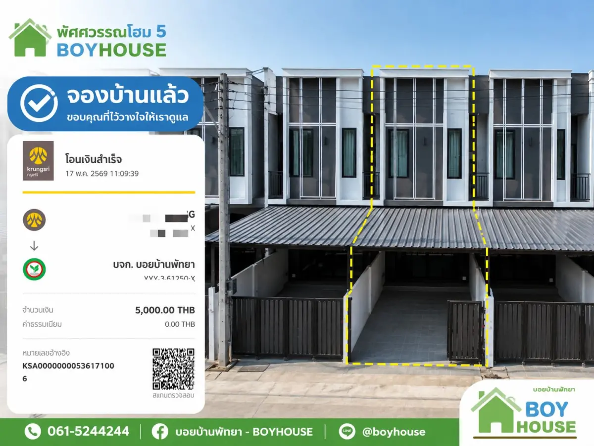 จอง"ทาวน์โฮม 1 หลัง"