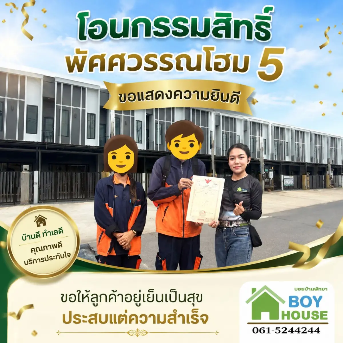 โอนกรรมสิทธิ์ "ทาวน์โฮม 1 หลัง"