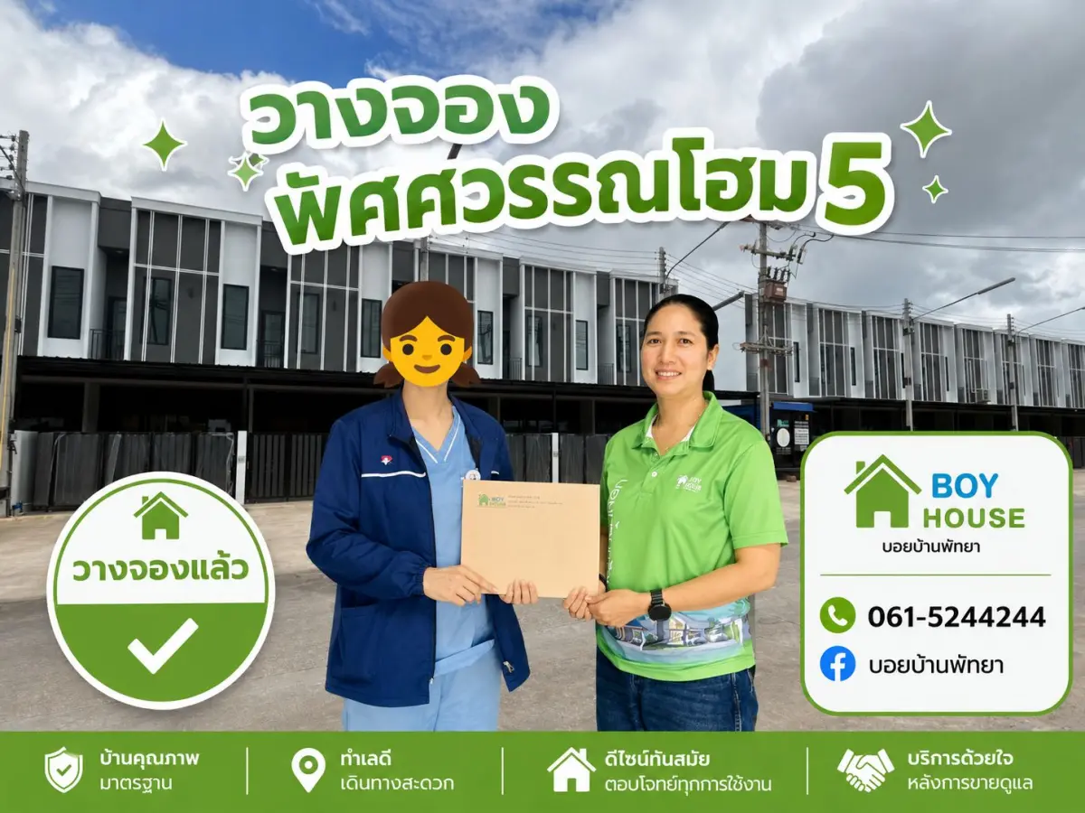 จอง"ทาวน์โฮม 1 หลัง"