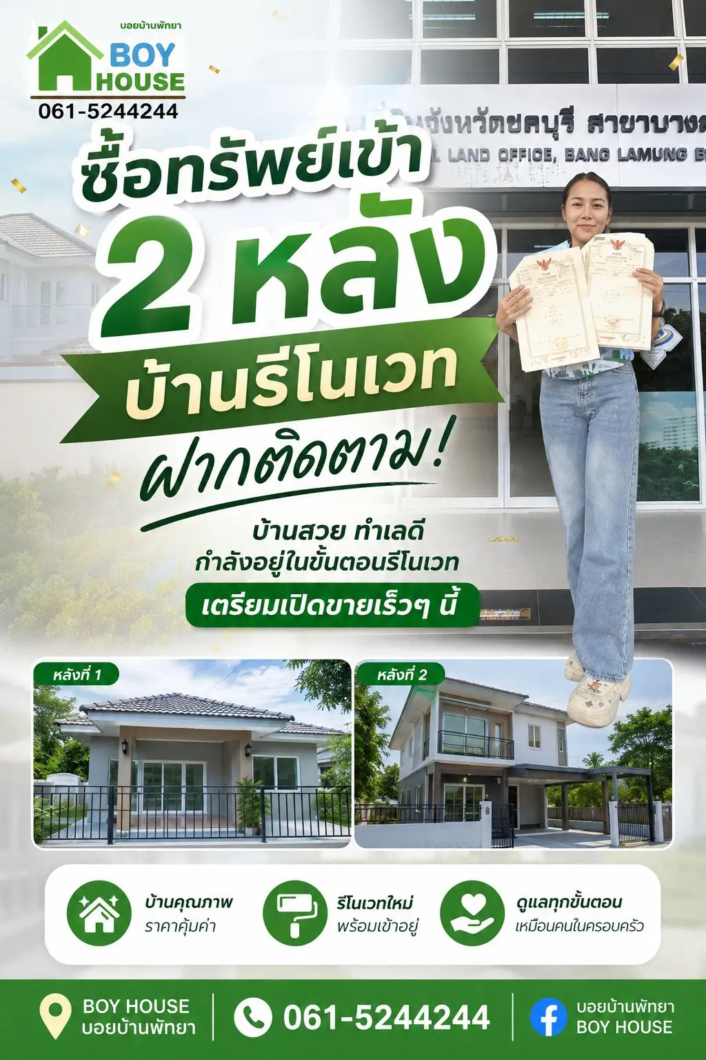 ซื้อทรัพย์เพิ่ม 2 หลัง พร้อมรีโนเวทใหม่เร็วๆ