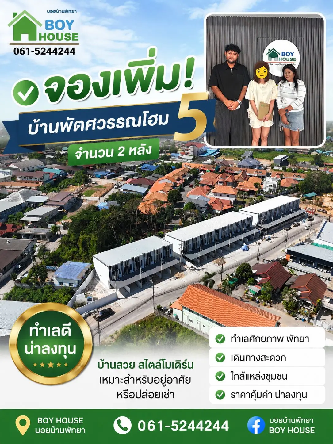 จอง"ทาวน์โฮม 2 หลัง"