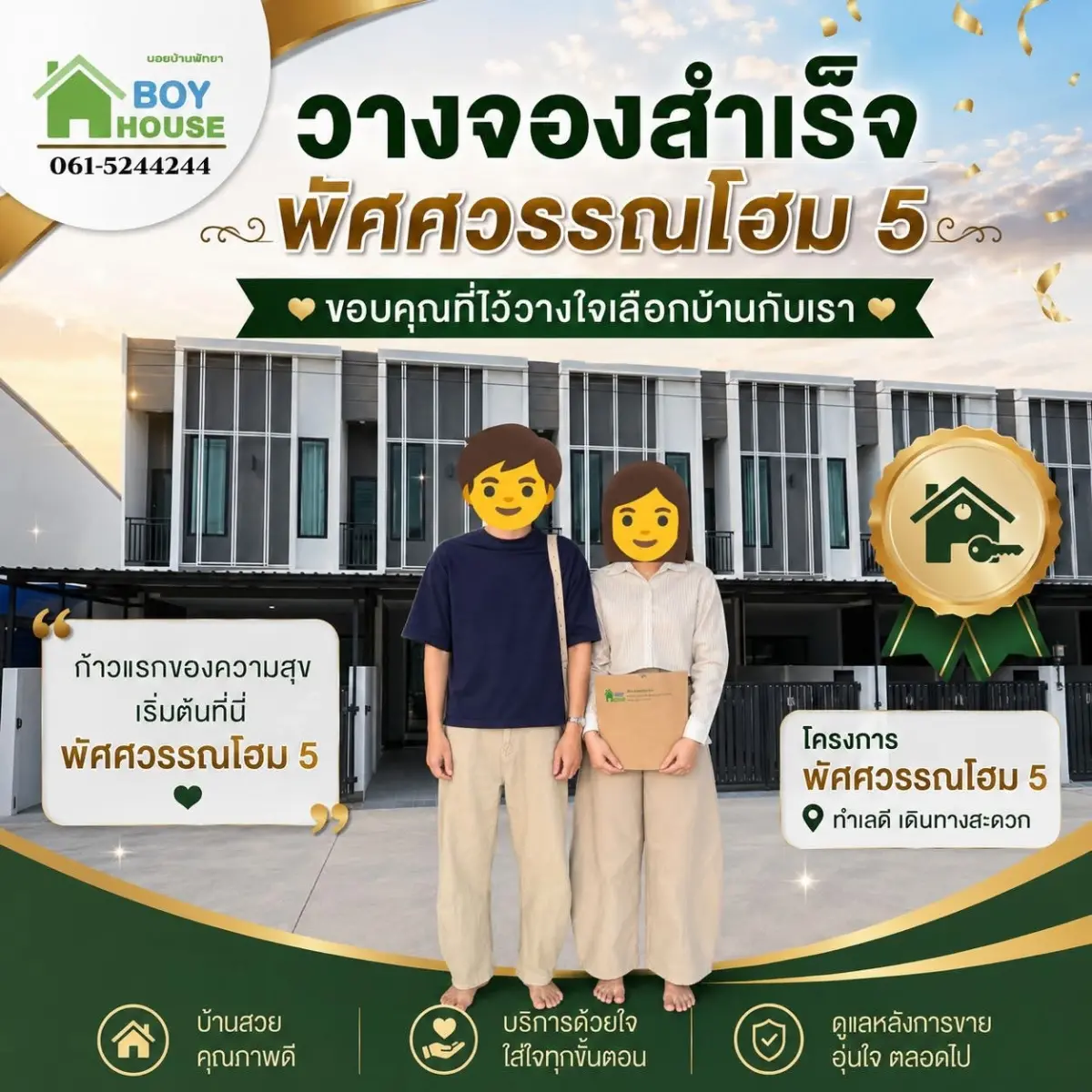 จอง“ทาวน์โฮม 1 หลัง”