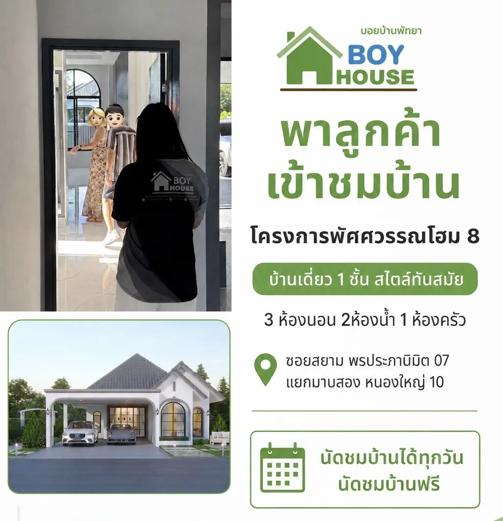 พาลูกค้าเข้าชมบ้าน โครงการพัศศวรรณโฮม 8