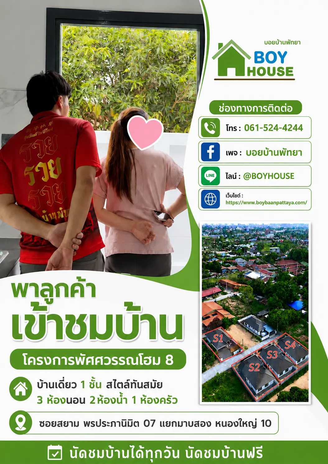 พาลูกค้าเข้าชมบ้าน“โครงการพัศศวรรณโฮม 8”