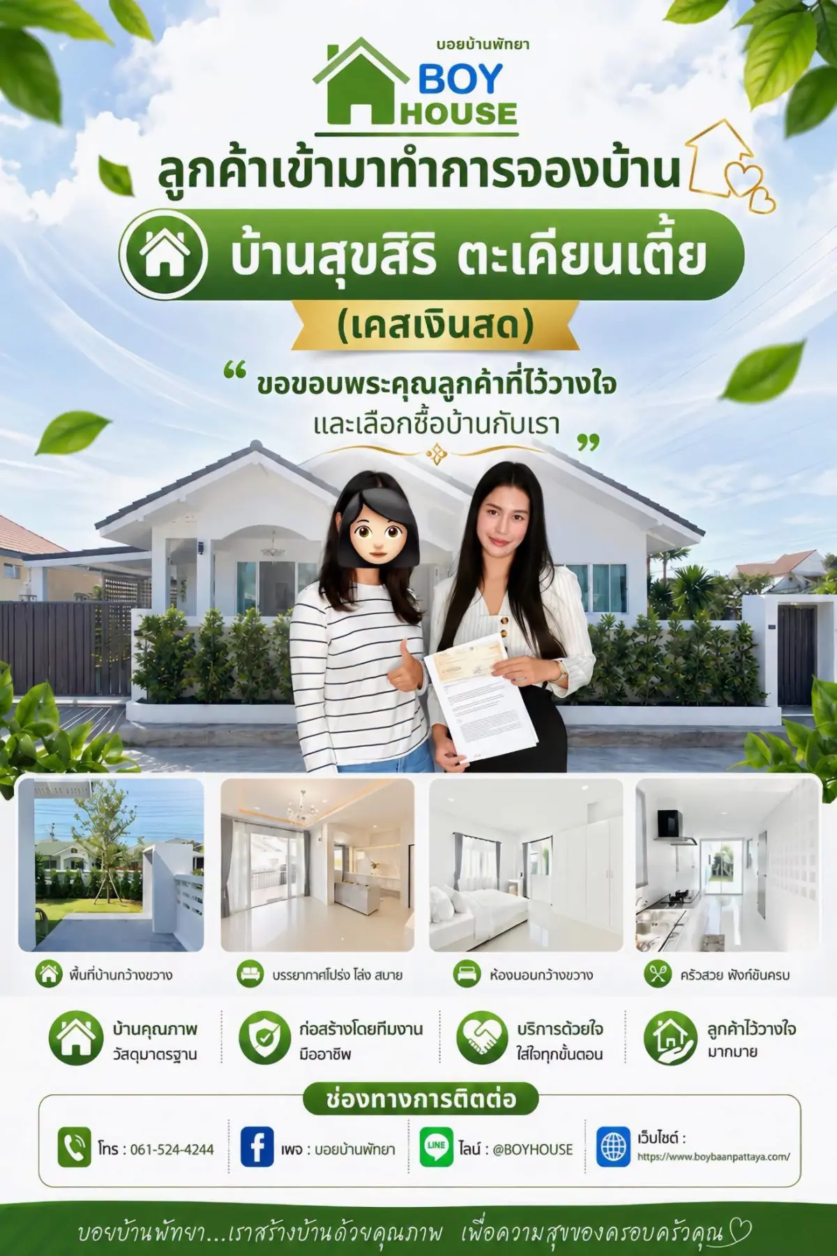 วางจองบ้านสุขสิริ