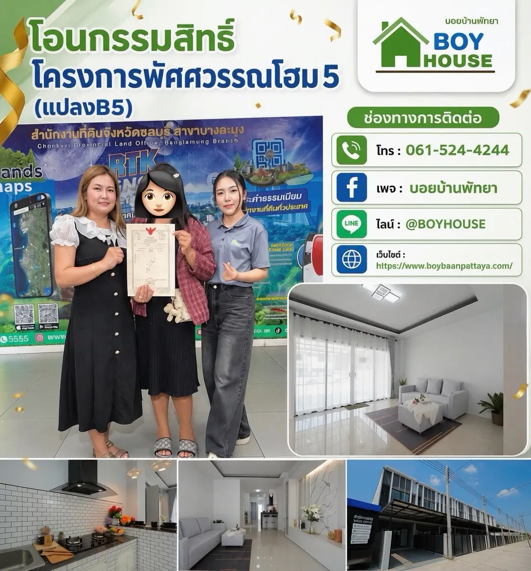 โอนกรรมสิทธิ์ “ทาวน์โฮม 1 หลัง”