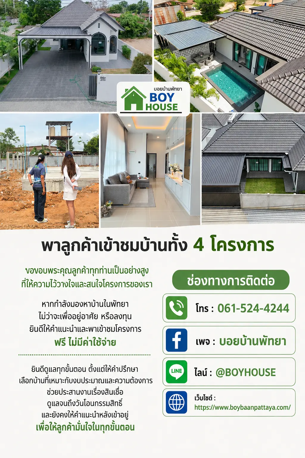 พาลูกค้าเข้าชมบ้าน 4 โครงการ
