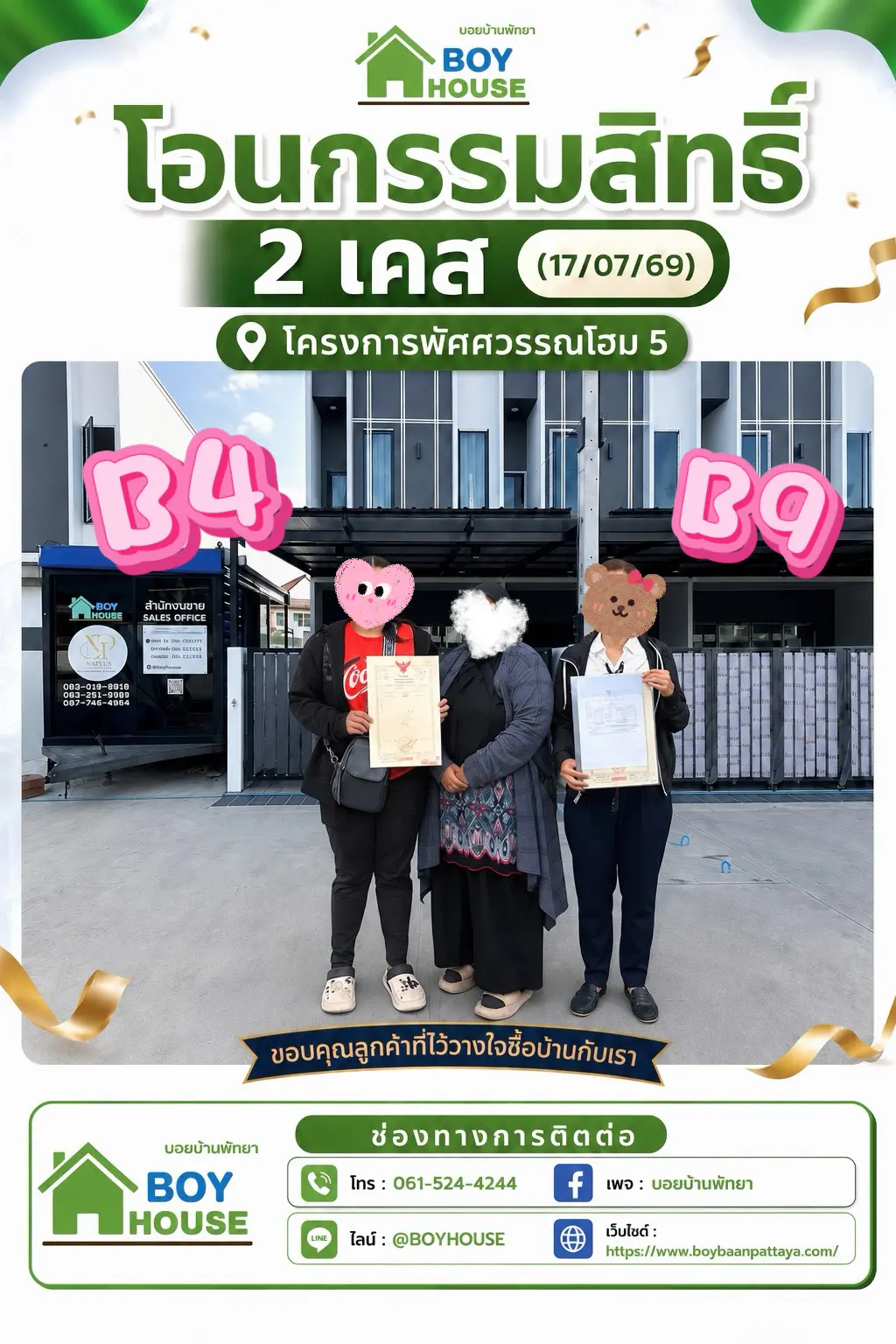 โอนกรรมสิทธิ์ ”ทาวน์โฮม 2 หลัง“