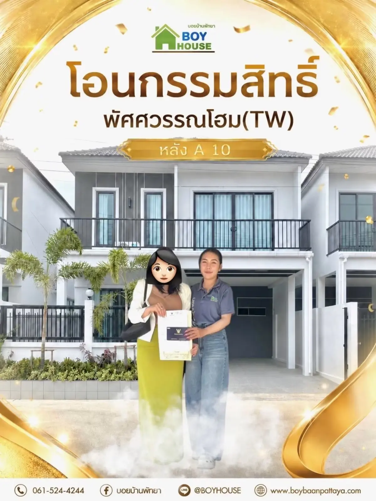 โอนกรรมสิทธิ์ “พัศศวรรณโฮม TW (A10)”