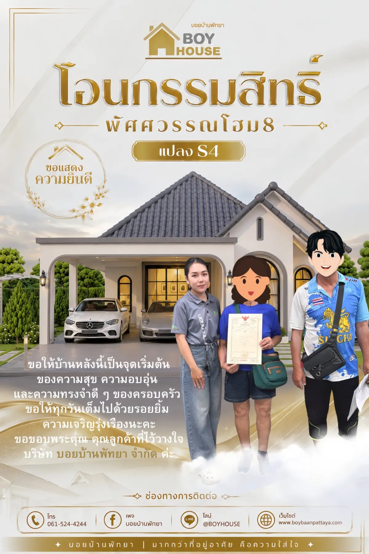 โอนกรรมสิทธิ์ “ พัศศวรรณโฮม8 (S4) ”