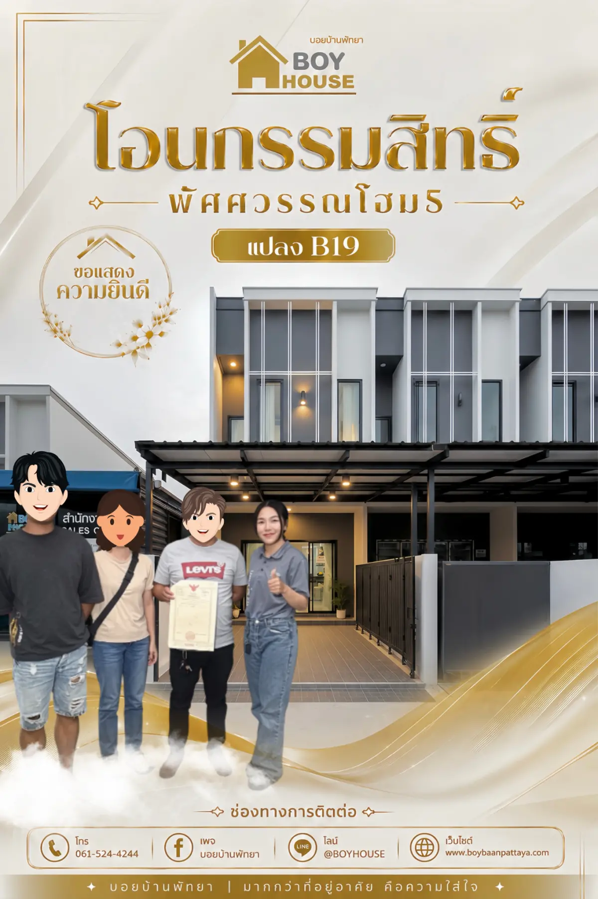 โอนกรรมสิทธิ์ “ พัศศวรรณโฮม5 (B19) ”