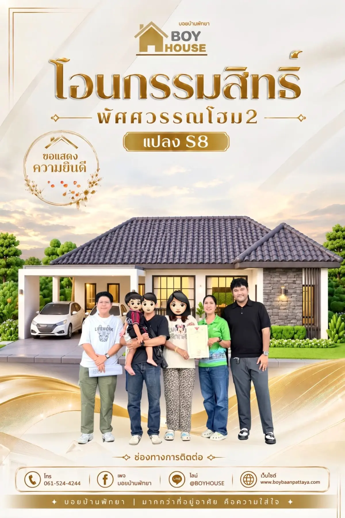 โอนกรรมสิทธิ์ “พัศศวรรณโฮม2 (S8)”
