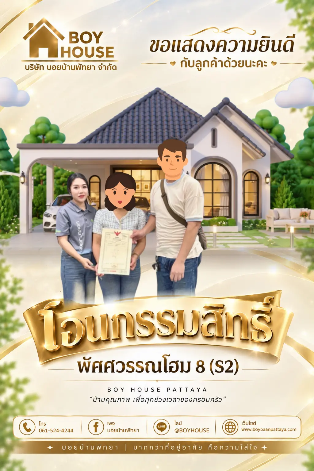 โอนกรรมสิทธิ์ “พัศศวรรณโฮม8(S2)”